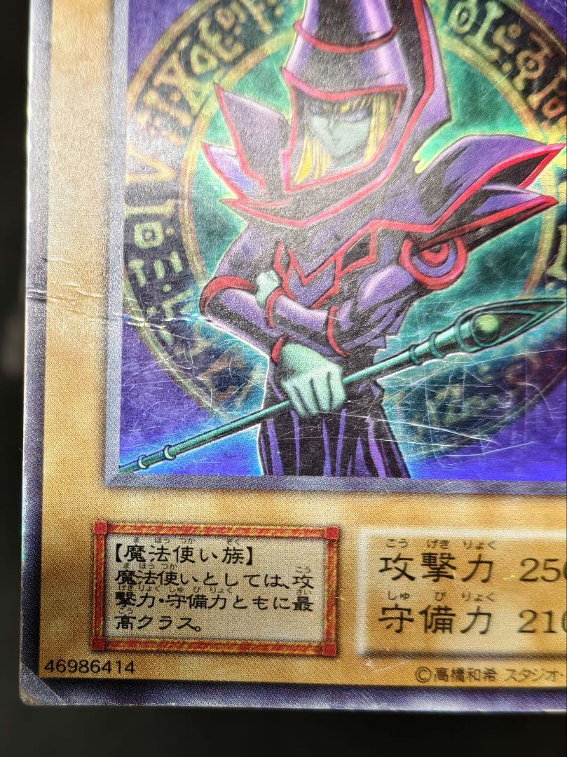 ブラック・マジシャン 初期 スタジオダイス EX ウルトラレア 遊戯王