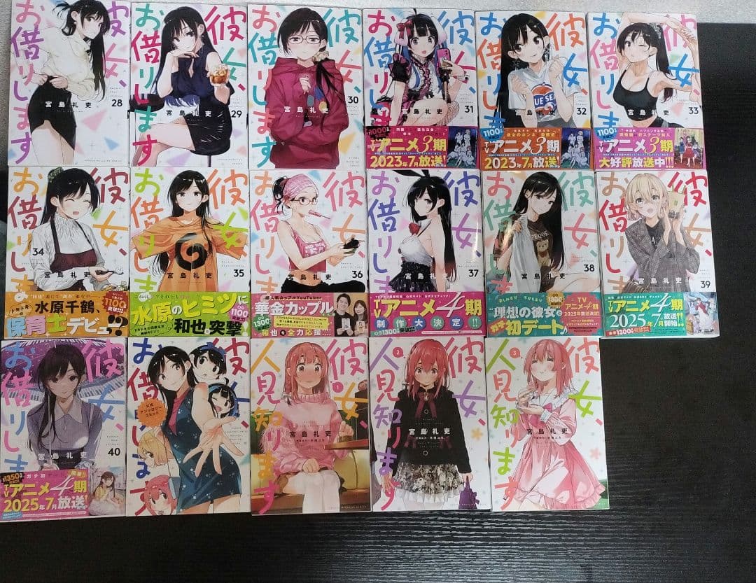 彼女、お借りします1～40巻 ファンブック 彼女、人見知ります全巻