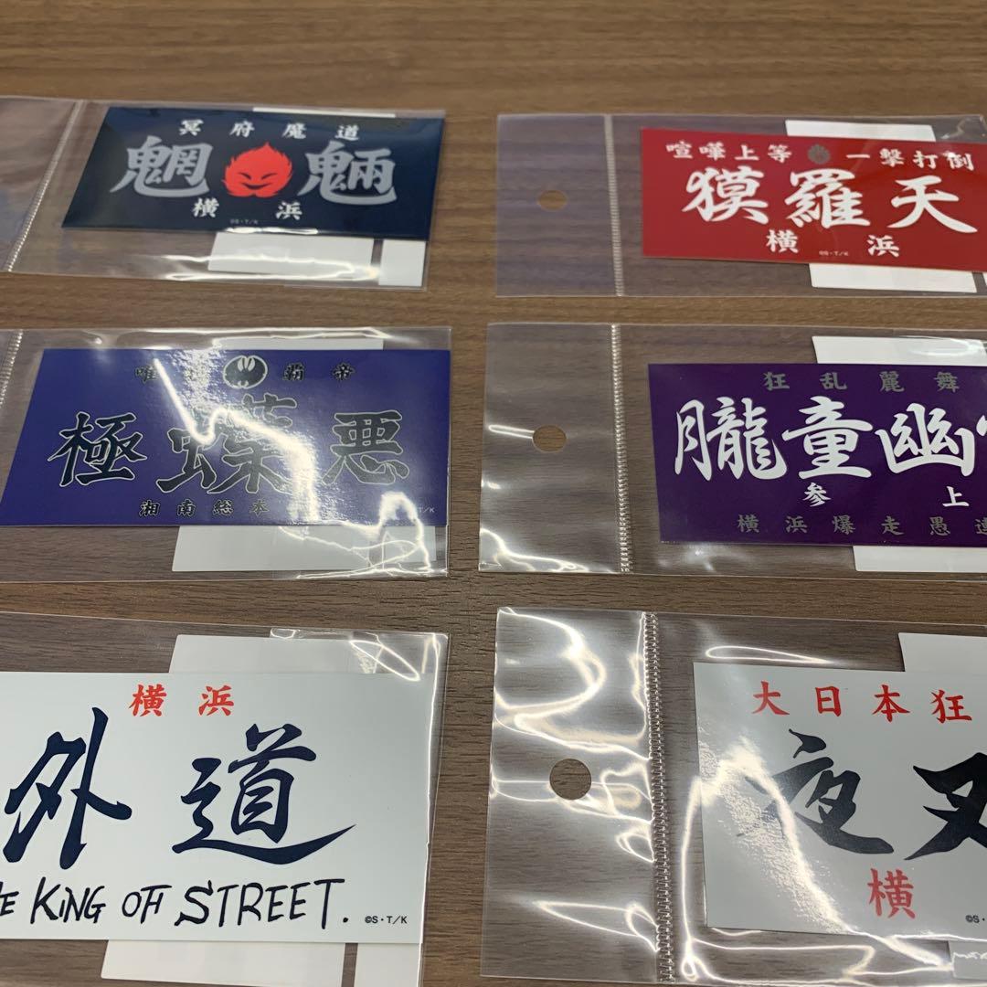 特攻の拓 ステッカー 外道 爆音小僧など9枚セット - メルカリ