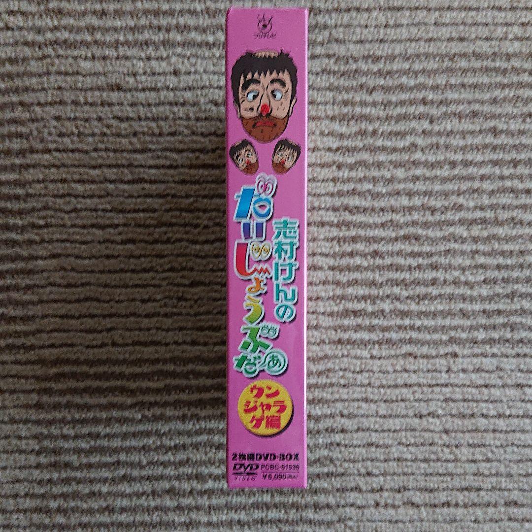 《新品》志村けんのだいじょうぶだぁ BOXⅡ ウンジャラゲ編〈2枚組〉