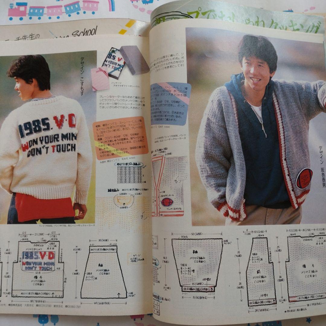 １９８５年　２月号　ジュニアスタイル　木村一八　坂上忍　宮川一朗太　バレンタイン