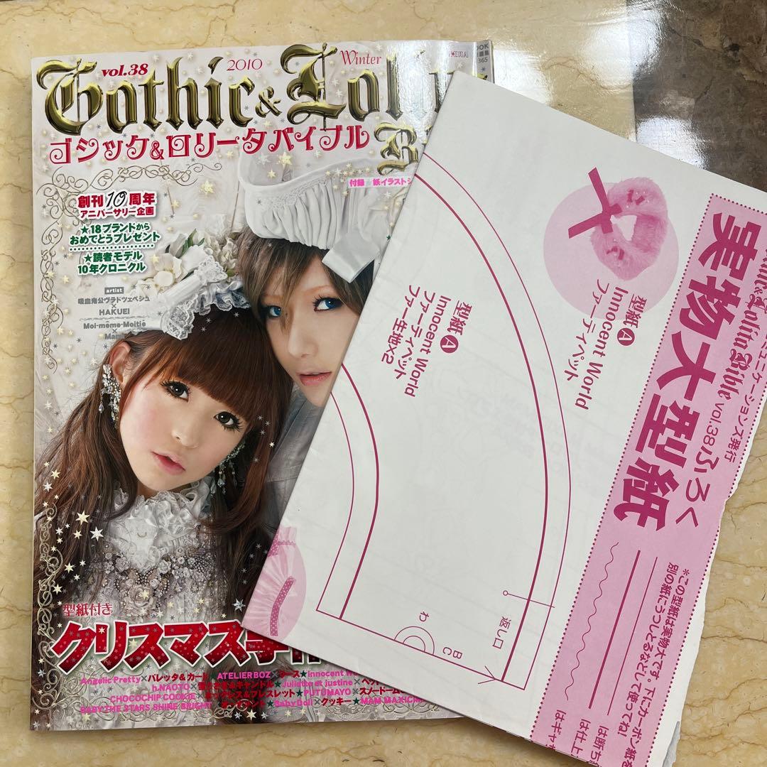 ゴシック&ロリータバイブル Vol.38-46 9冊セット　連番