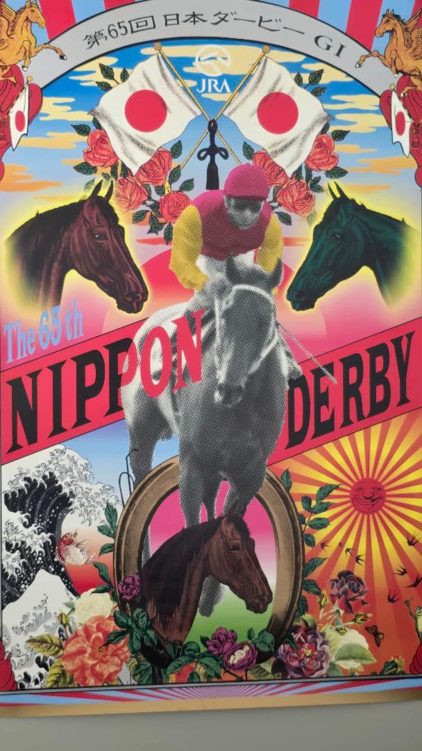 b*6様 【希少品】横尾忠則 JRA 第65回日本ダービーポスター B1