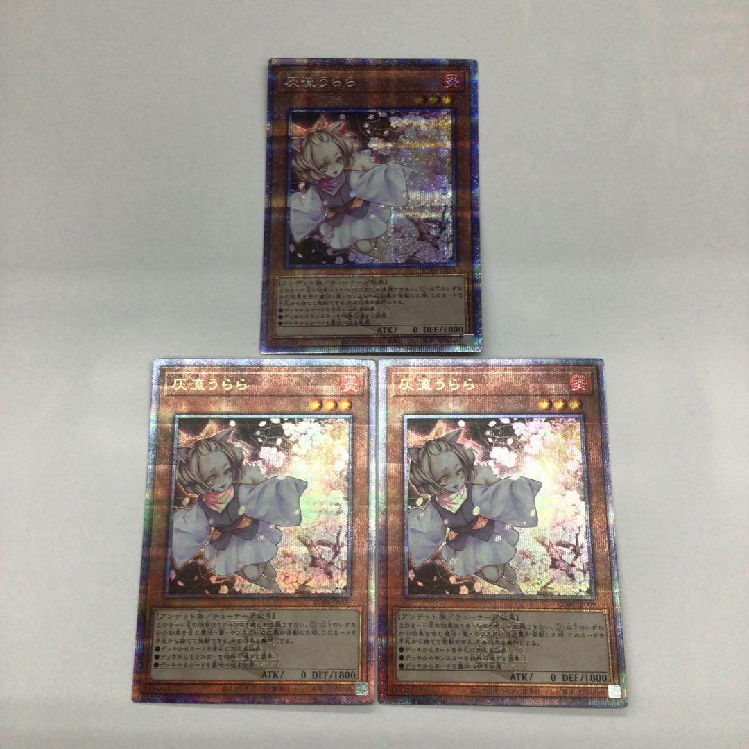 遊戯王　灰流うらら　25th RC04 3枚セット 灰流うらら/25thシークレット【モンスター】《RC04-JP009》 はるうらら