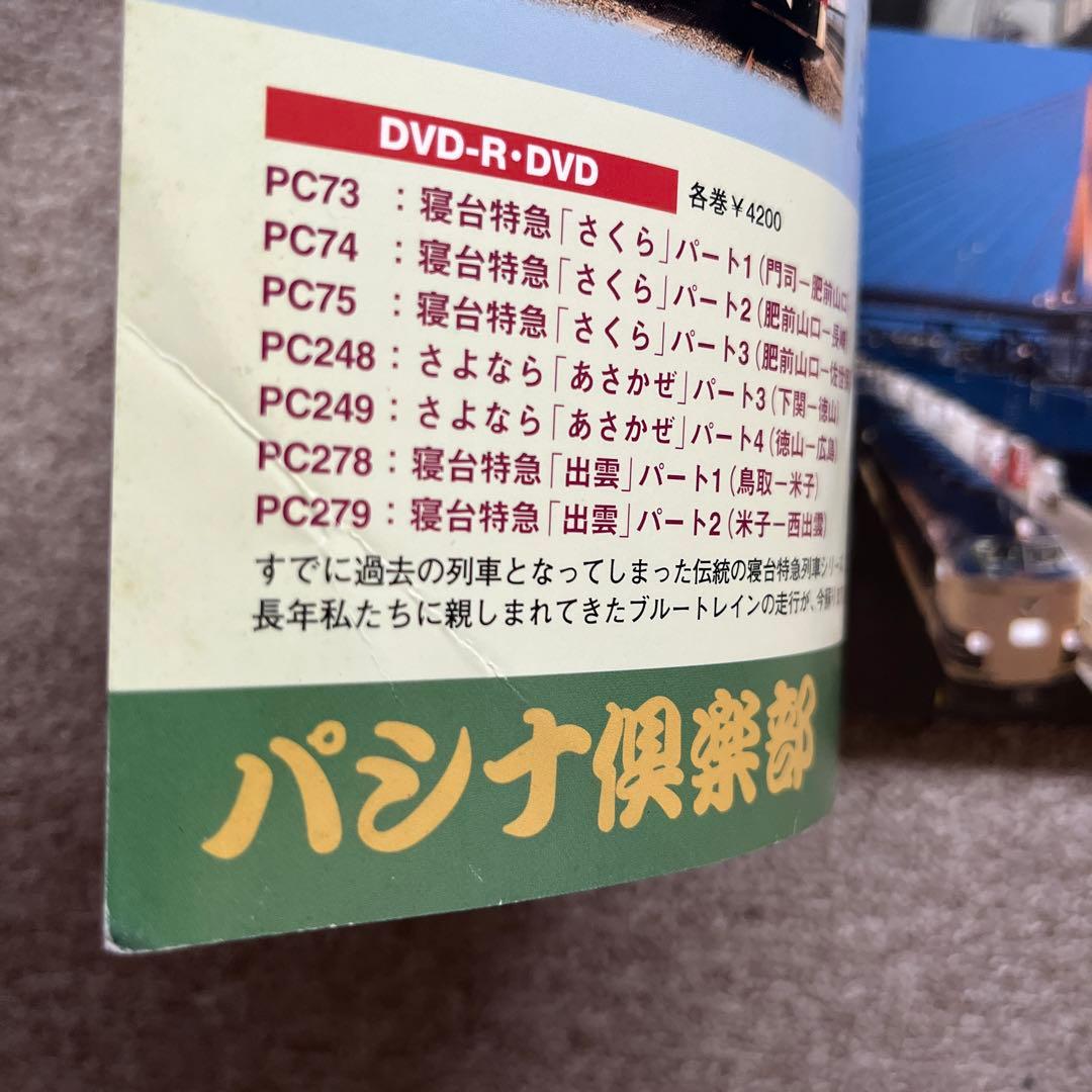 j train（ジェイ・トレイン）2007 Vol.26 特集 今を走る583系 - メルカリ