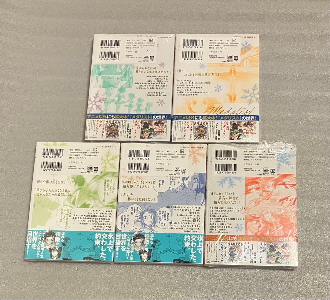 メダリスト 1巻〜14巻 全巻セット 美品 つるまいかだ - メルカリ
