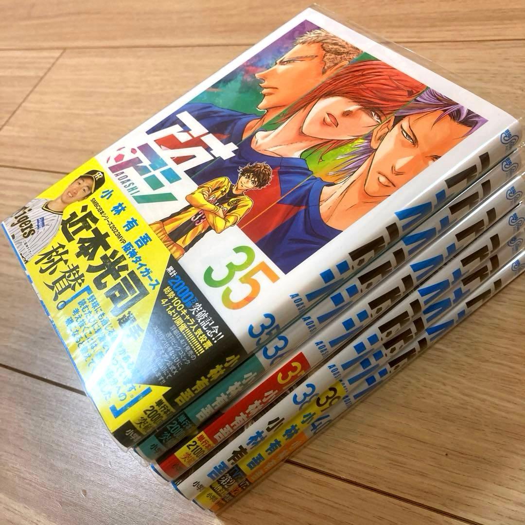 6冊セット】アオアシ 35-40巻 全てブックカバー付き 人気サッカー漫画