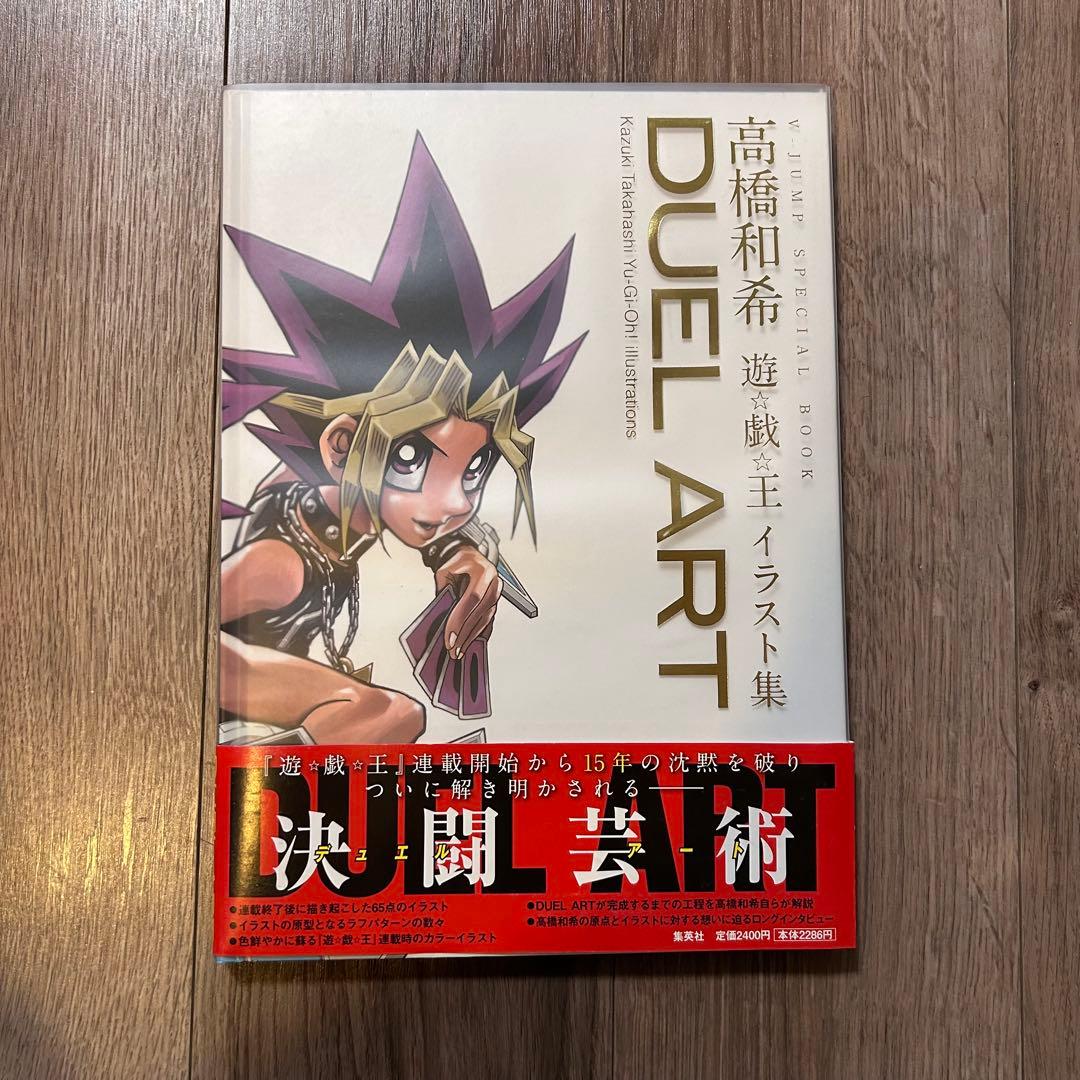 DUEL ART 高橋和希 遊戯王　イラスト集　帯付き DUEL ART 高橋和希 遊戯王イラスト集 | 高橋 和希 |本 | 通販 | Amazon