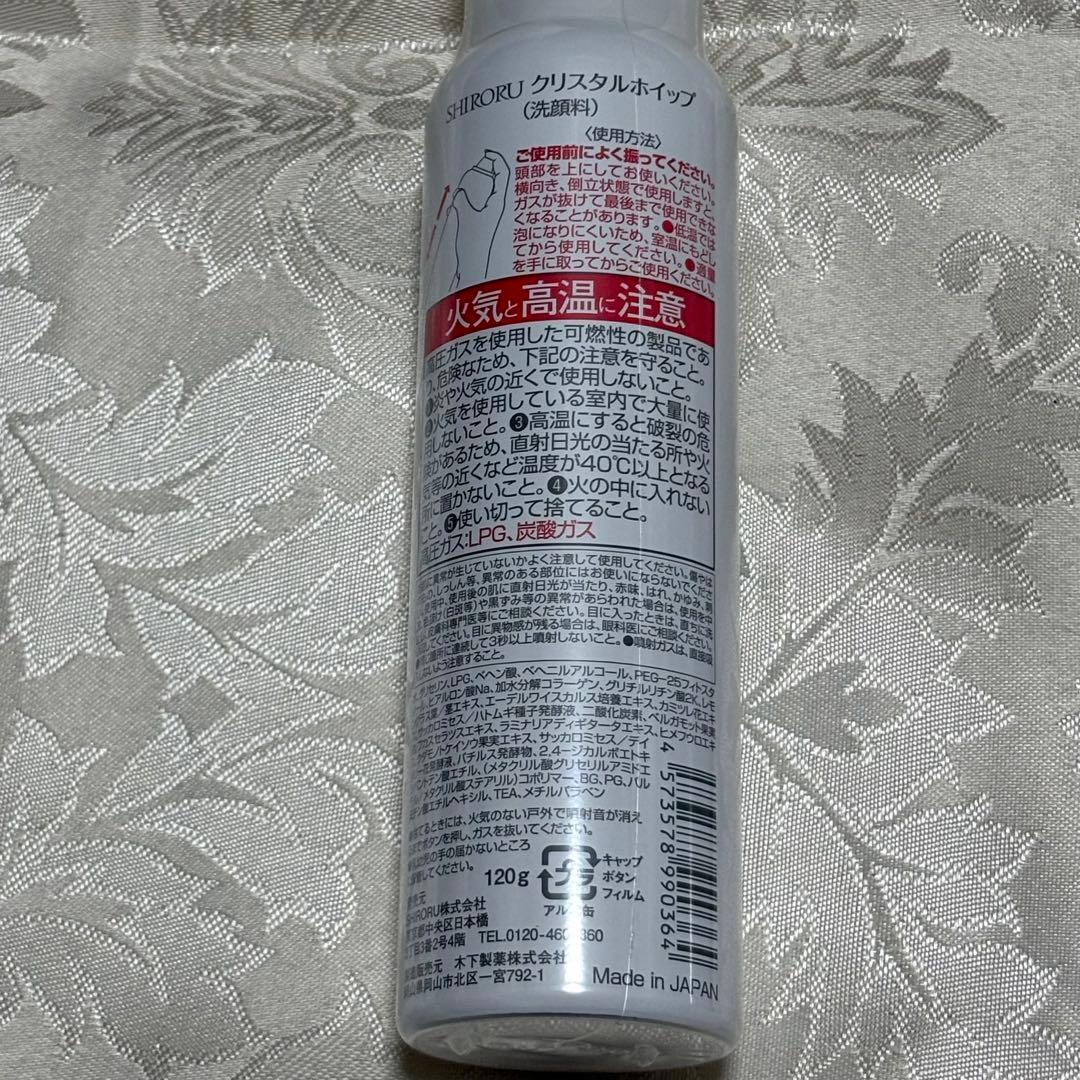 SHIRORU シロル クリスタルホイップ 3本＆豪華特典セット 松村北斗