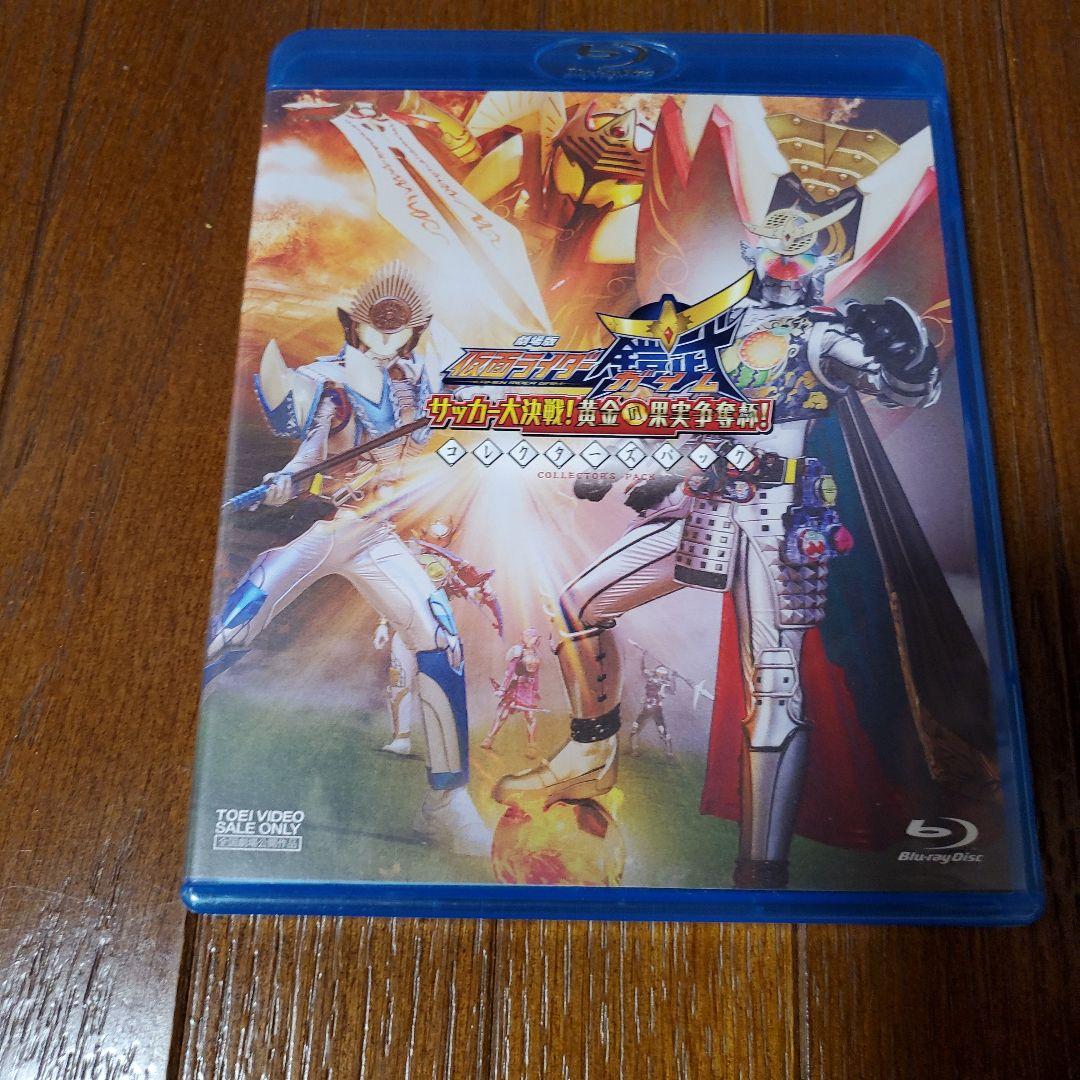 劇場版 仮面ライダー鎧武/ガイム サッカー大決戦!黄金の果実争奪杯