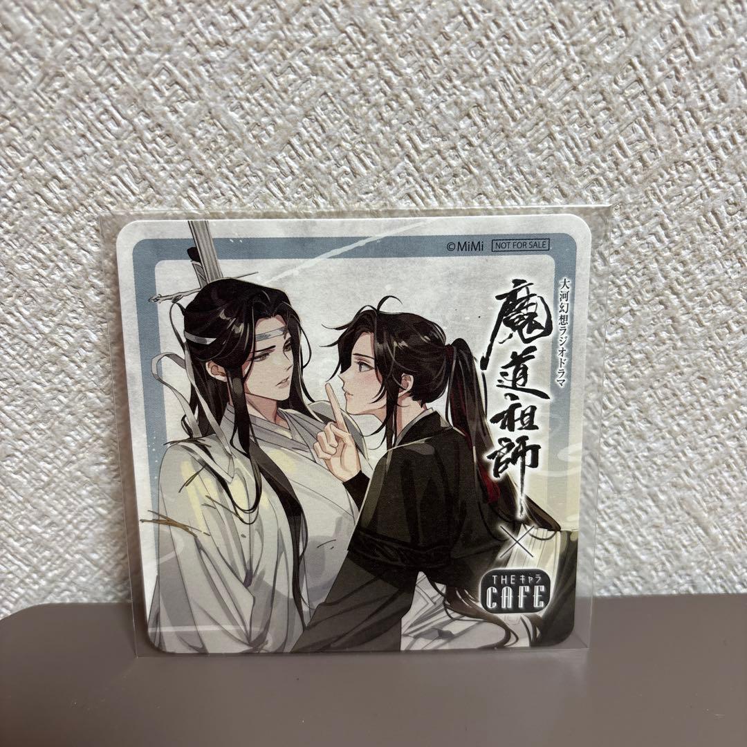 魔道祖師　カフェ　コースター　魏無羨　藍忘機　旧ロゴ ラジオドラマ 魔道祖師 THEキャラCAFE 2022 コースター 2枚セット 藍忘