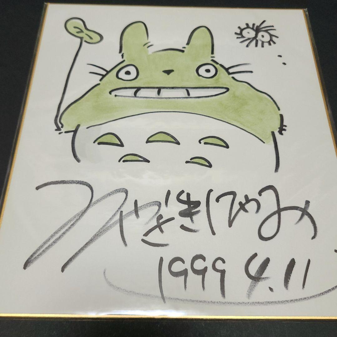となりのトトロ 大トトロ カラーイラスト 直筆サイン色紙 となりのトトロ 大トトロ カラーイラスト 直筆サイン色紙 - メルカリ