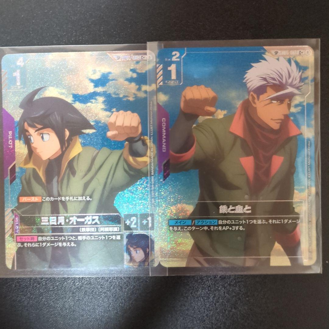 ガンダムカードゲーム 三日月・オーガス 鉄と血と パラレル SP C+
