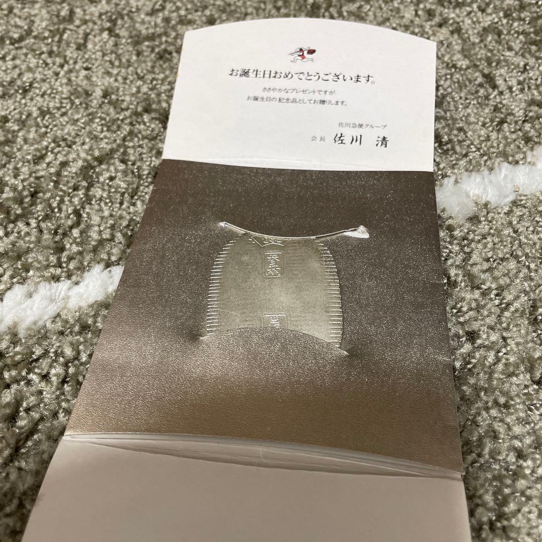 純銀20グラム、小判佐川急便、誕生日記念 - メルカリ