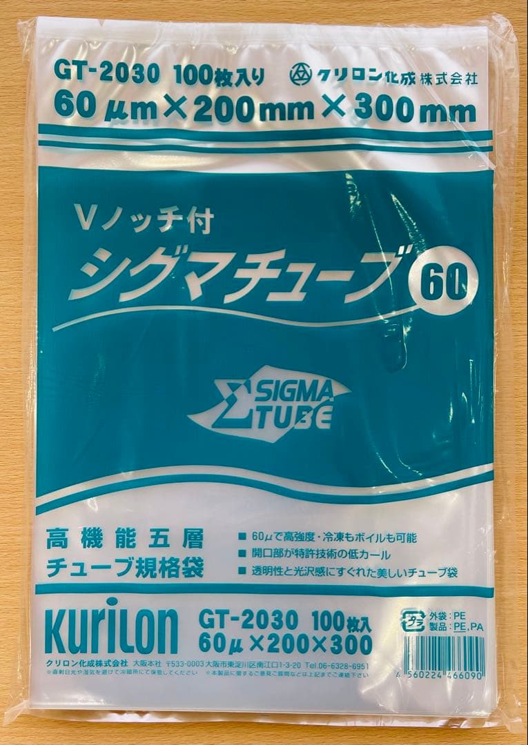 【新品】 GT-2030 シグマチューブ 100枚×13P クリロン化成 クリロン化成 ナイロンポリ真空袋 チューブタイプ シグマチューブ GT