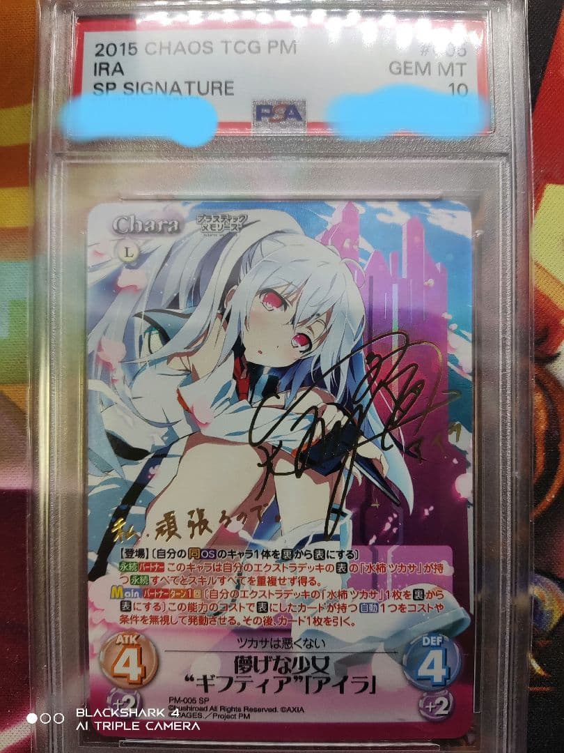 最終値下げ 儚げな少女 ギフティア アイラ PSA10 ChaosTCGプラメモ