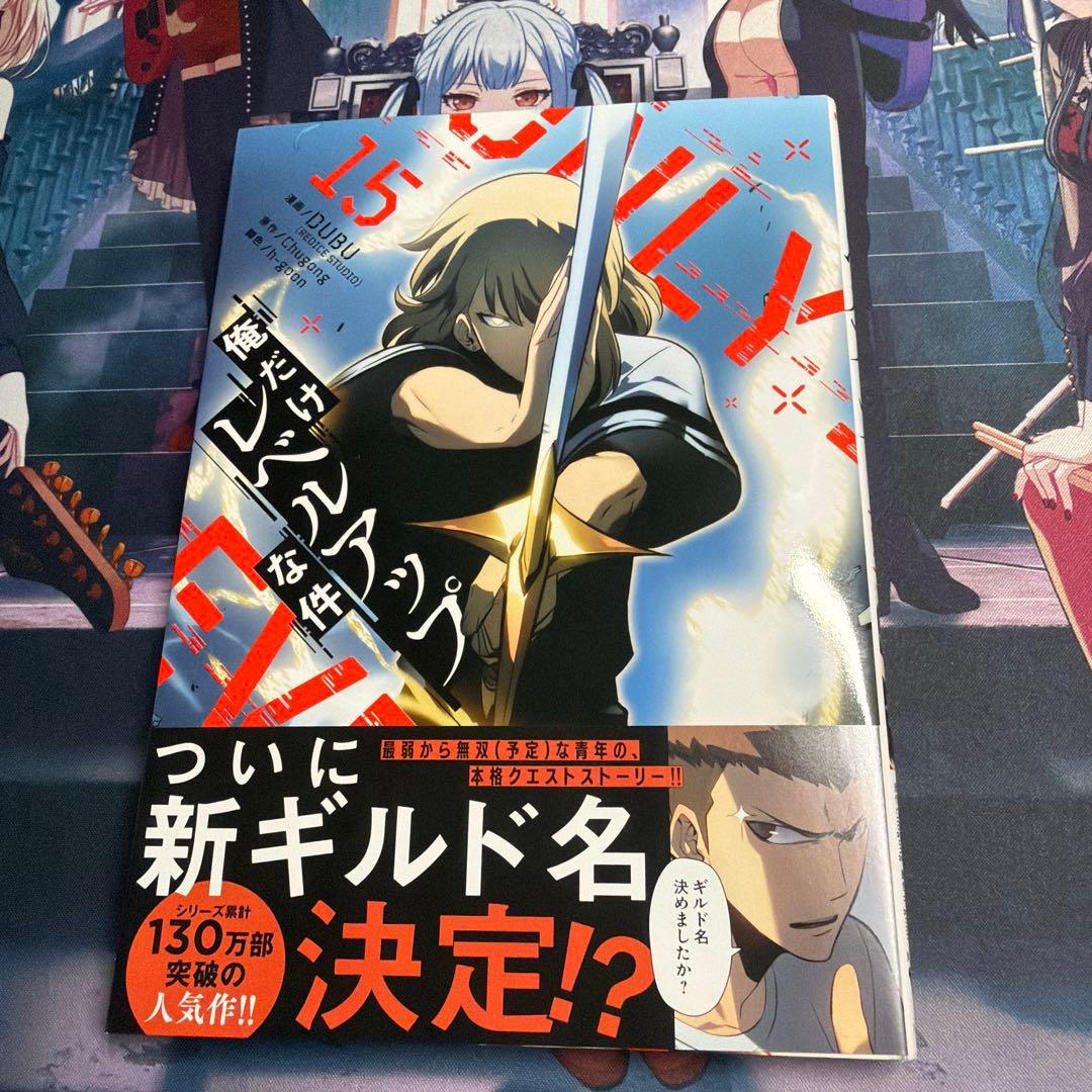 俺だけレベルアップな件 15〜23巻 アニメ続編