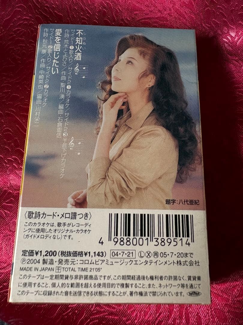 八代亜紀 不知火酒 愛を信じたい カセットテープ - メルカリ
