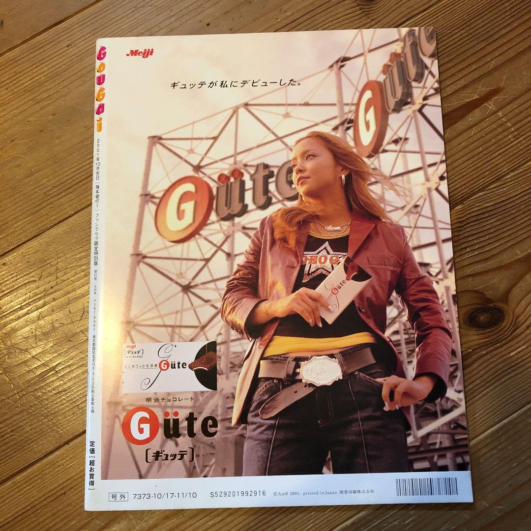 値下げ！安室奈美恵 ファンクラブ限定雑誌 Gougai 号外 - メルカリ