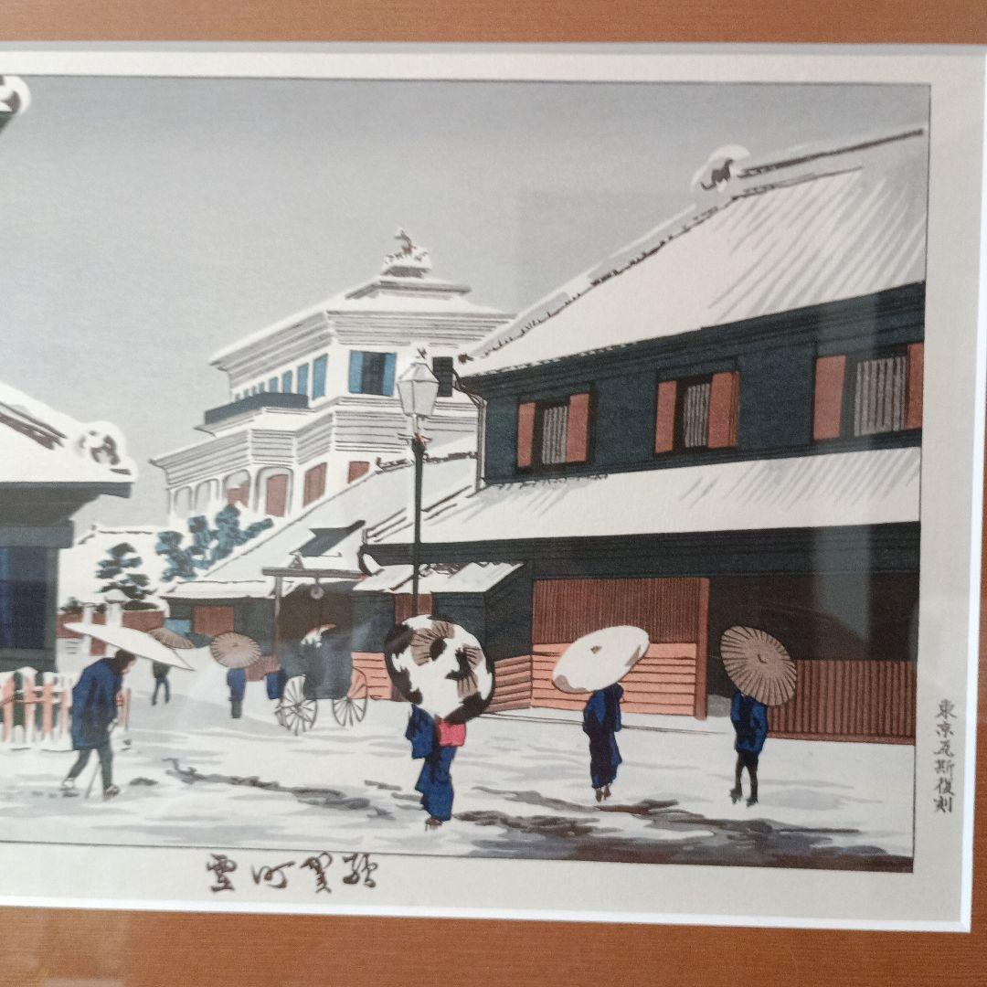 駿河町雪 浮世絵 木版画（東京瓦斯復刻） 小林清親 作