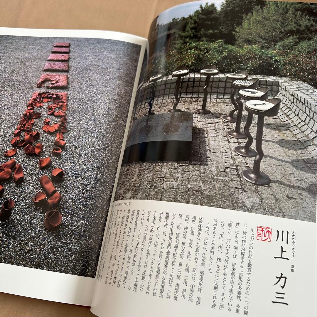 現代日本の陶芸 明日の造形をもとめて 第十五巻 オブジェ 陶芸 前衛