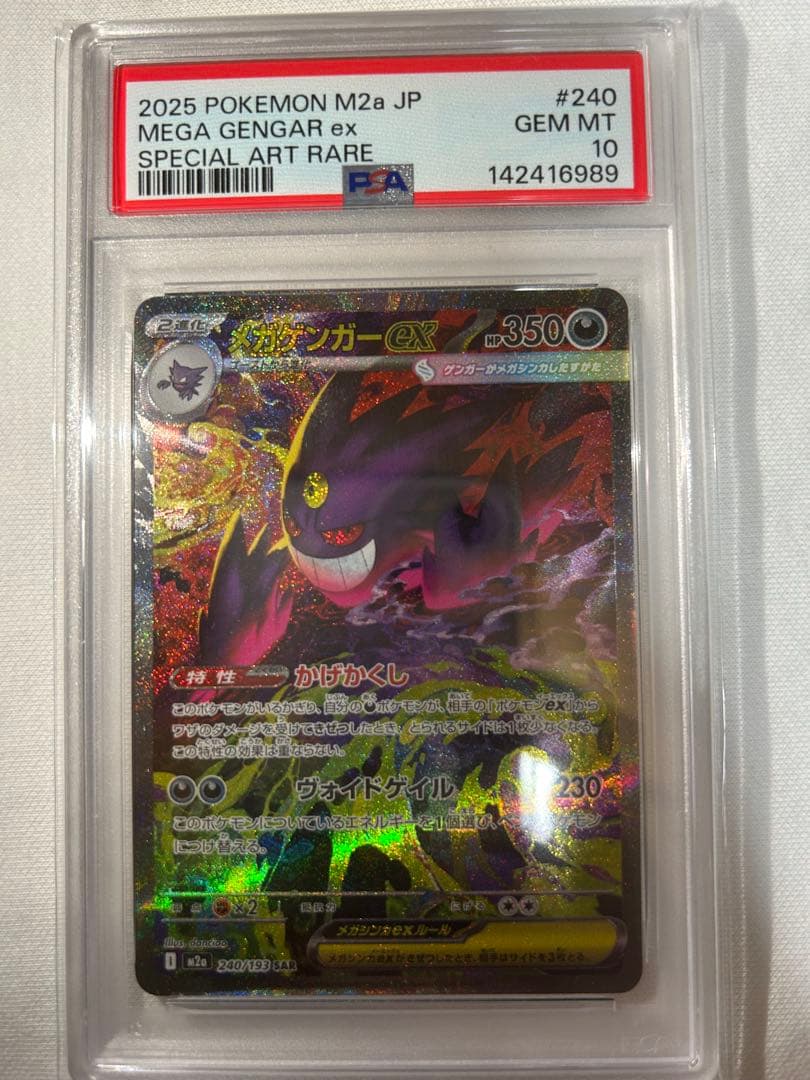 PSA10 2025 ポケモンカード MEGA GENGAR ex # - メルカリ