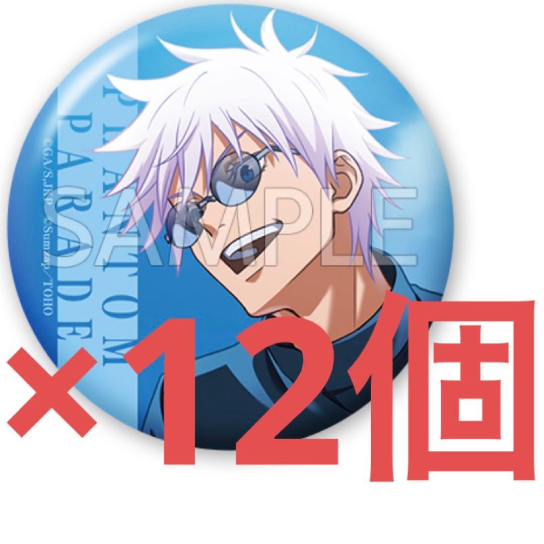 呪術廻戦 ファンパレくじ 五条悟 缶バッジ まとめ売り セット - メルカリ