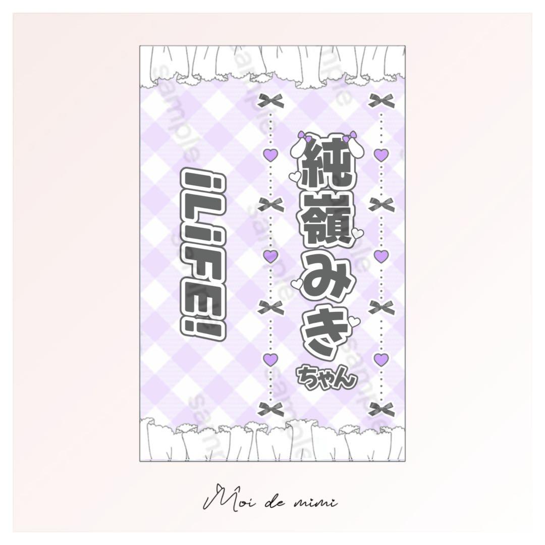 即購入OK┊iLiFE 純嶺みきさん キンブレシート - メルカリ