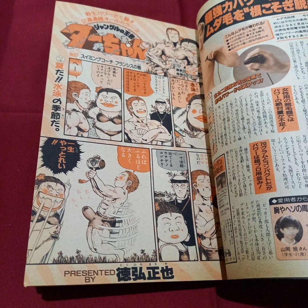 当時物美品】週刊 少年 ジャンプ 1989年30号 漫画 アニメ - メルカリ