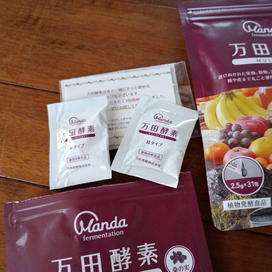 ☆3袋セット☆万田酵素MULBERRY 分包タイプ (2.5g×31包)