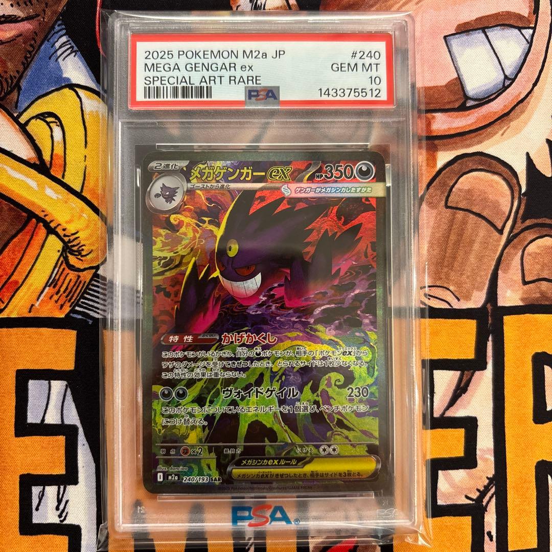 【PSA10】 メガゲンガーex SAR MEGAドリームex ハイクラスパック PSA10 メガゲンガーex SAR MEGAドリームex ハイクラスパック｜Yahoo