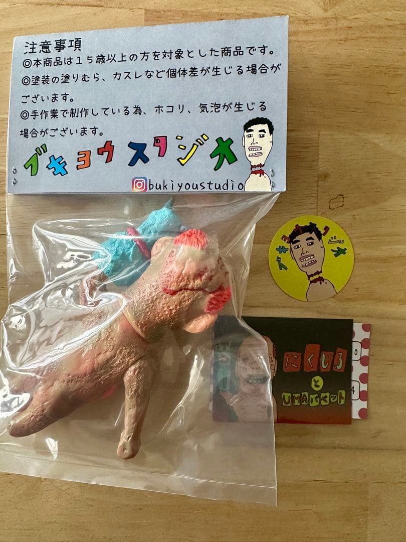 ブキヨウスタジオ にくじる+UMAパペット インディーズソフビ - メルカリ