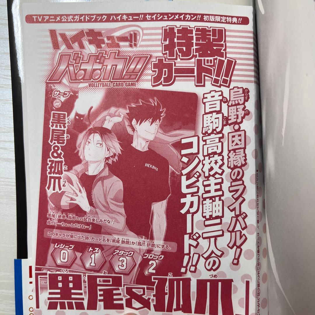 ハイキュー！！ セイシュンメイカン！！ 本 - メルカリ