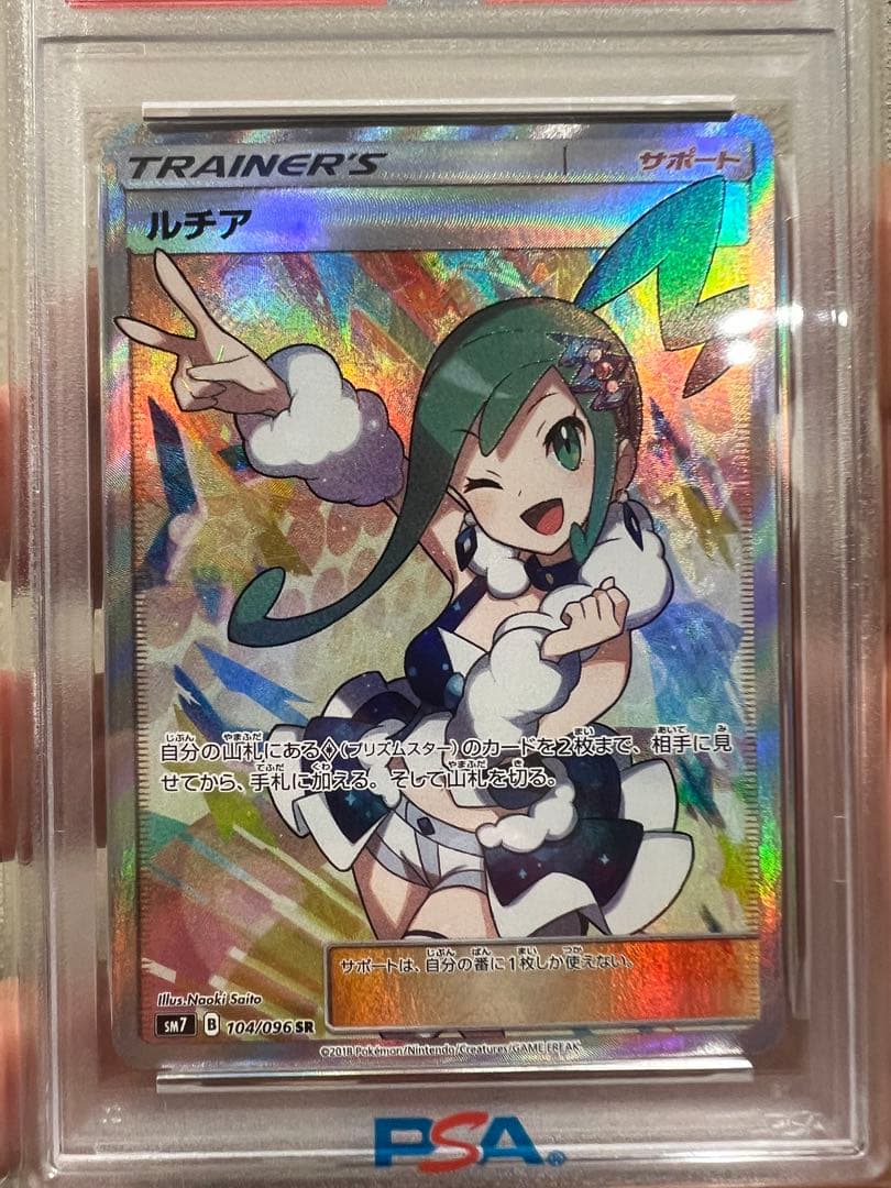 PSA10 ルチア SR SM7 104/096 裂空のカリスマ PSA 10」ルチア SR SM7 裂空のカリスマ 104/096 PSA10 - メルカリ