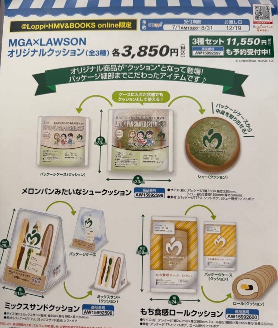 Mrs. GREEN APPLE×LAWSONクッション3種セット 新品未開封 MGA×LAWSON オリジナルクッション（3種セット）【@Loppi・HMV＆BOOKS