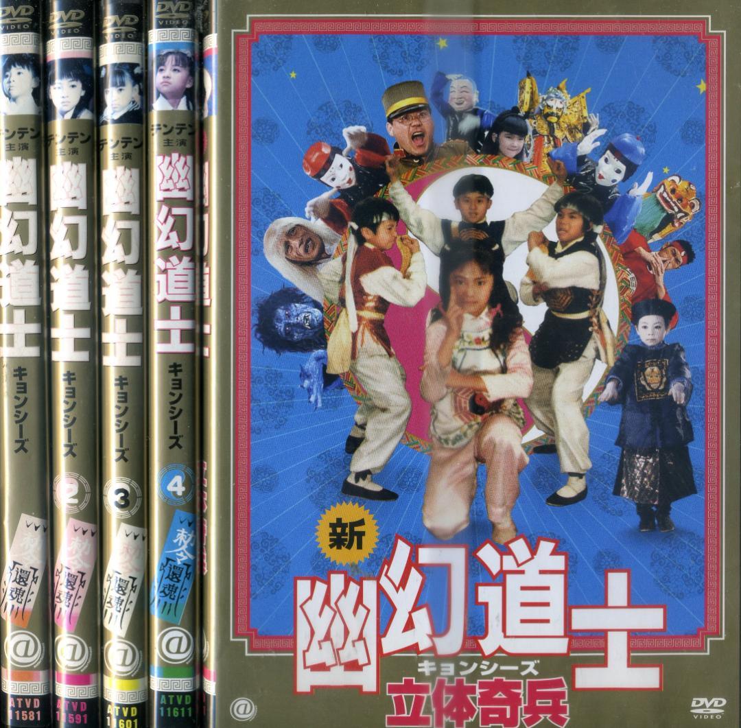 DVD　幽玄道士＆来来！キョンシーズ　全8巻 テンテン 2026年最新】幽幻道士&来来 キョンシーズの人気アイテム - メルカリ
