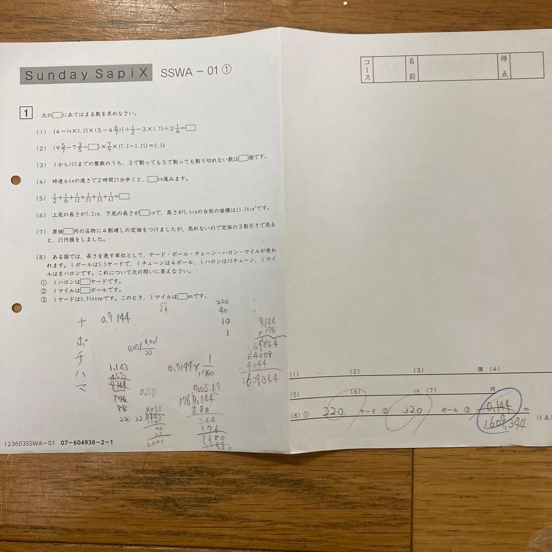 サピックス 6年算数【SS特訓】WAプリント 早稲田中学対策 フルセット