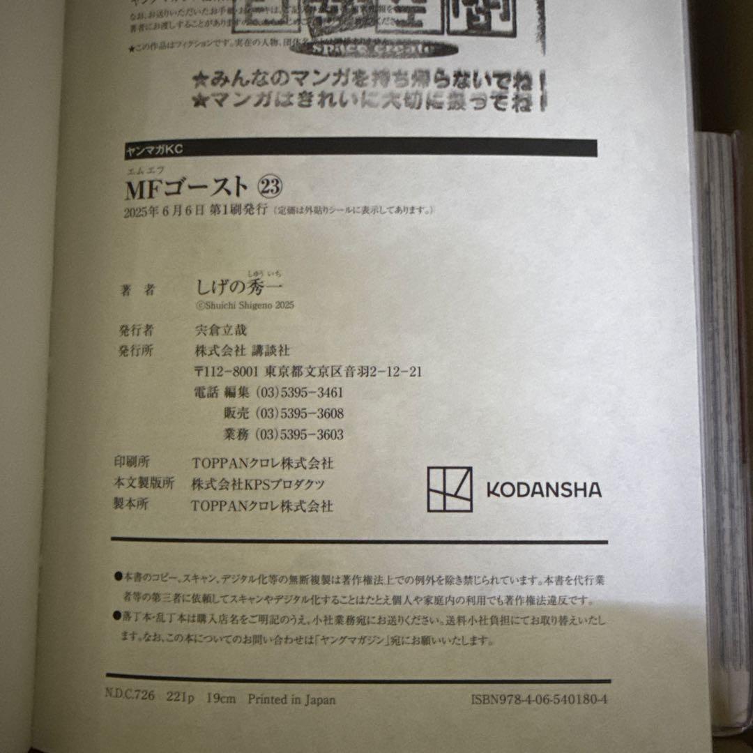 MF GHOST　1巻〜23巻 8巻ヌケ　全巻　セット　A-1212 668