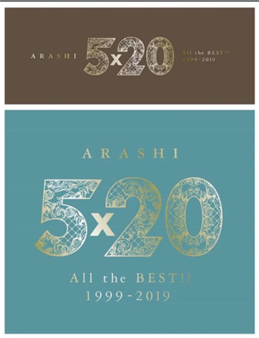 嵐 ベストアルバム 5×20 All the BEST!! 1999-2019 Amazon.co.jp: 5×20 All the BEST!! 1999-2019 (通常盤) - 嵐