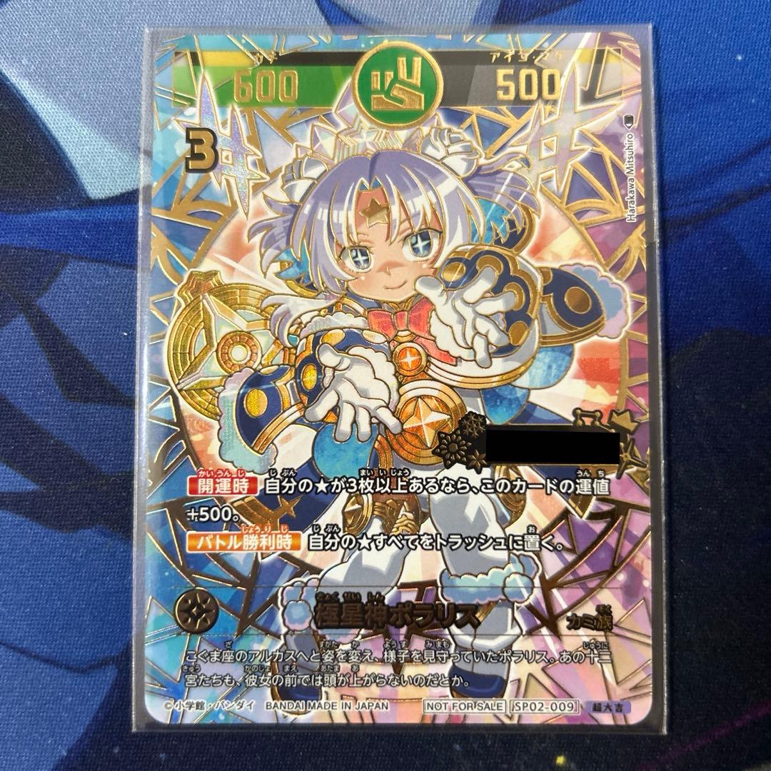 開運コロシアム ポラリス シリアル プロモ 極星神ポラリス 超大吉