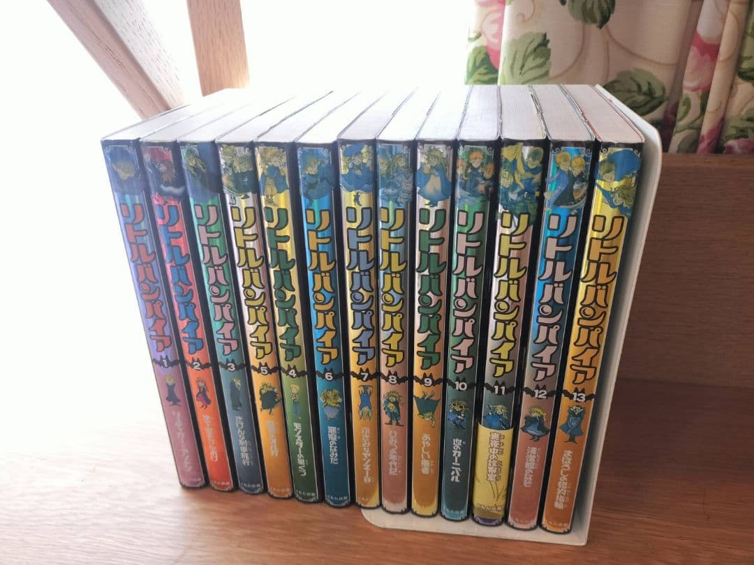 リトルバンパイア 全13巻セット