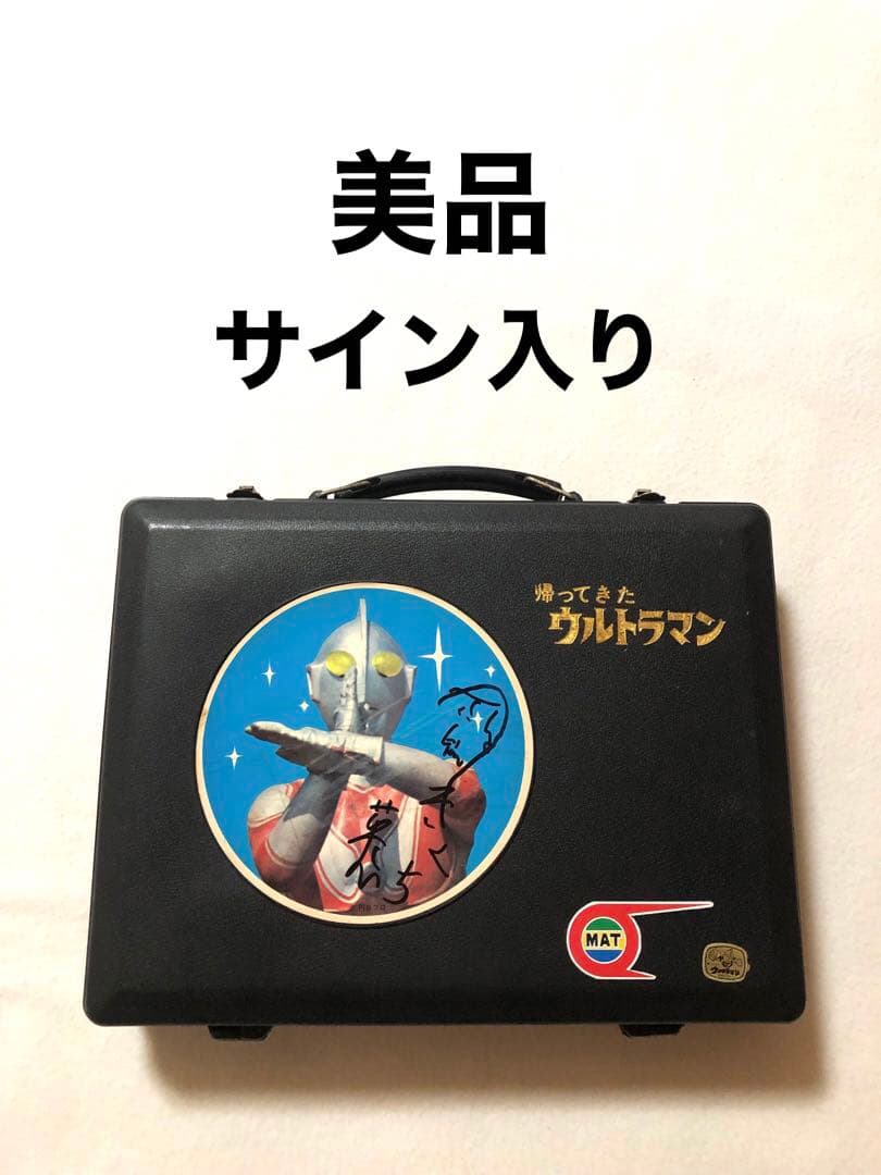 完備品　帰ってきたウルトラマン　ケース　レトロ　昭和 suzuyatoy_u-3