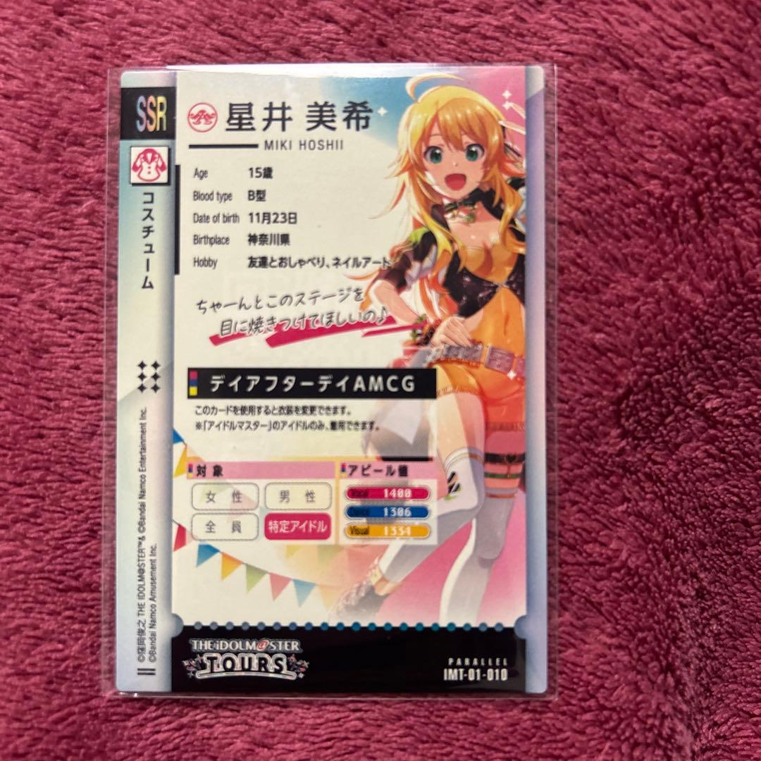 ツアマス 星井美希 デイアフターデイAMCG SSR パラレル