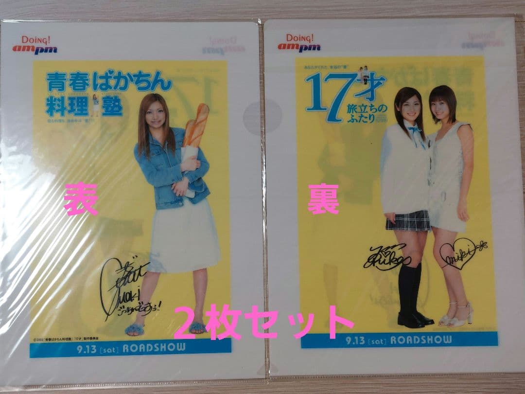 匿名配送・新品】後藤真希・藤本美貴・石川梨華 印刷サイン入り クリア