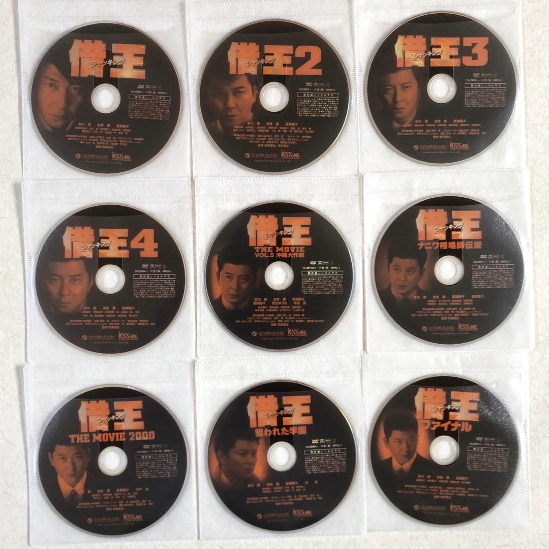 借王 シャッキング 全9巻 DVDレンタル落ち