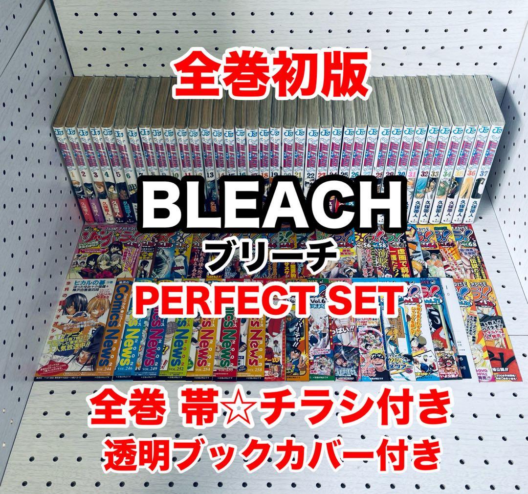 全巻初版！BLEACH ブリーチ 全巻完結セット　帯☆チラシ付き + おまけ Yahoo!オークション -「bleach 全巻 初版」の落札相場・落札価格