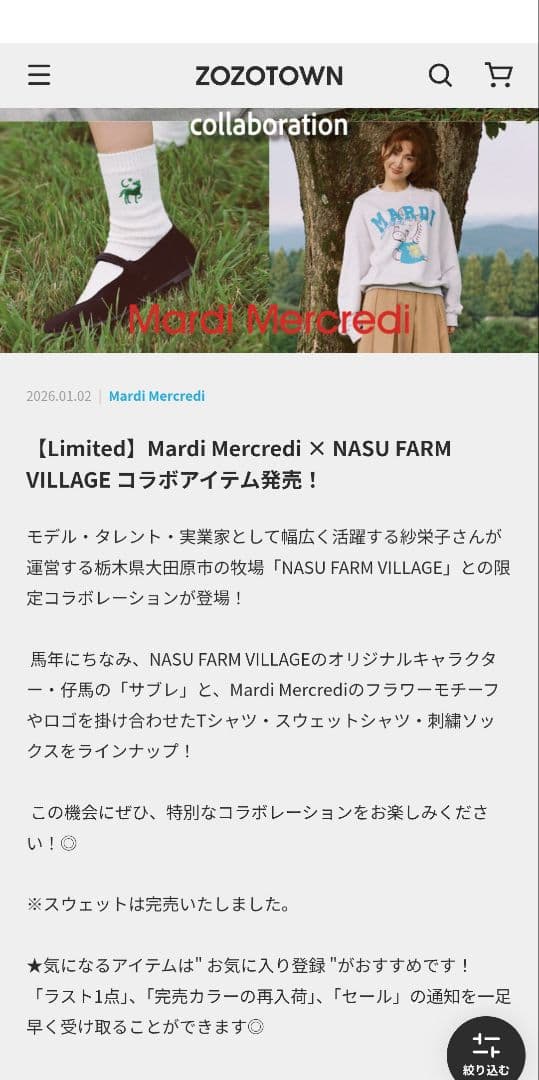 美品】MARDI ×那須ファームヴィレッジコラボ 紗栄子ちゃん - メルカリ