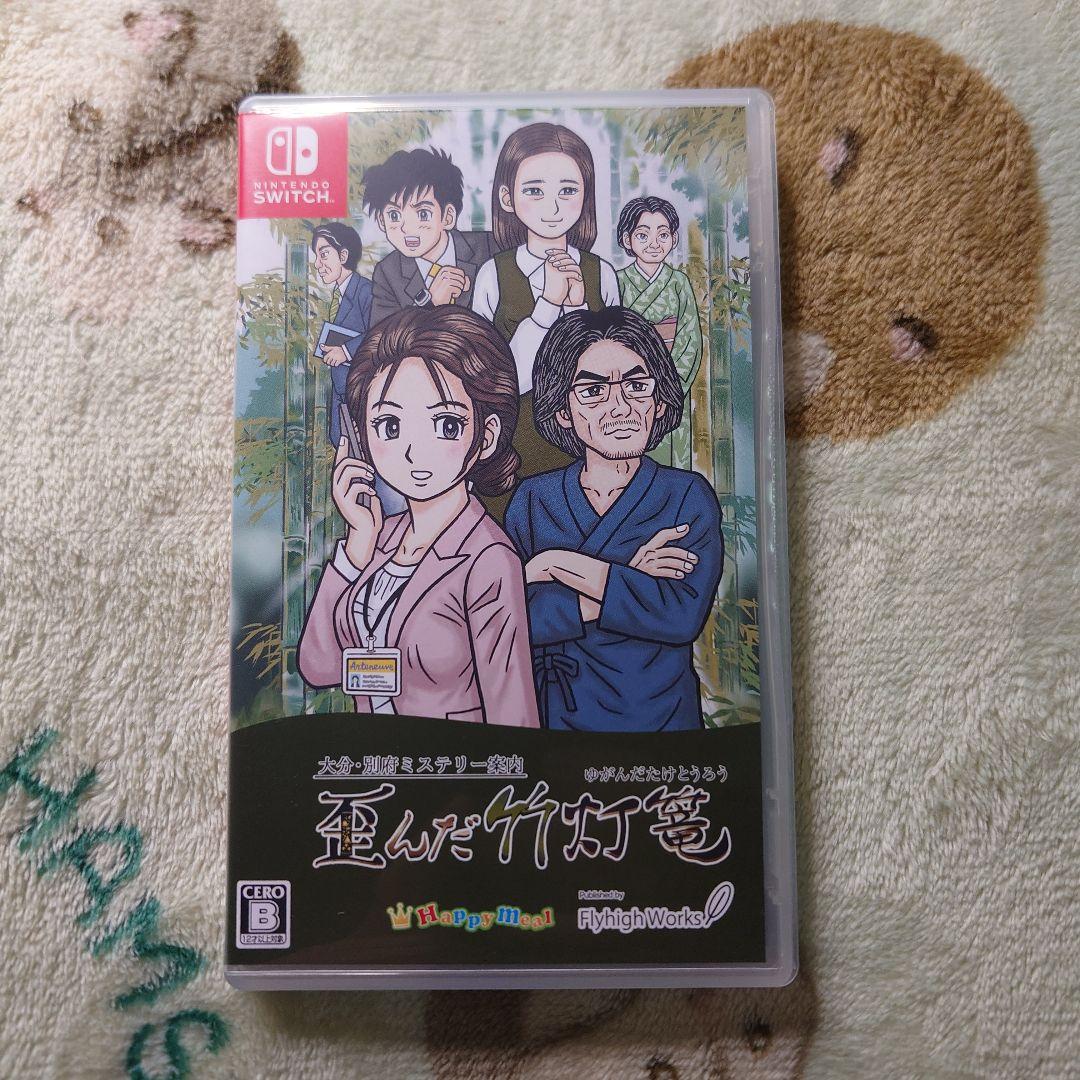大分・別府ミステリー案内 歪んだ竹灯篭 Switch Amazon.co.jp: 大分・別府ミステリー案内 歪んだ竹灯篭 : ゲーム