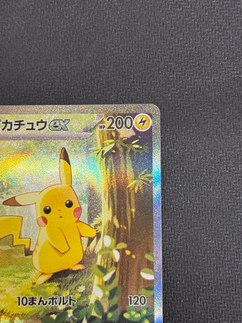 ピカチュウex SAR仕様 MC 764/742 スタートデッキ100 - メルカリ