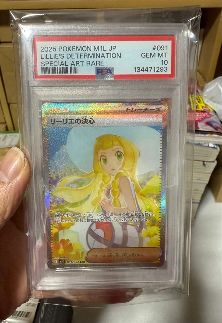 ポケモンカード Lillie's Determination PSA 10 PSA 10 Lillie's Determination SAR 091/063 Mega Brave M1L Pokemon